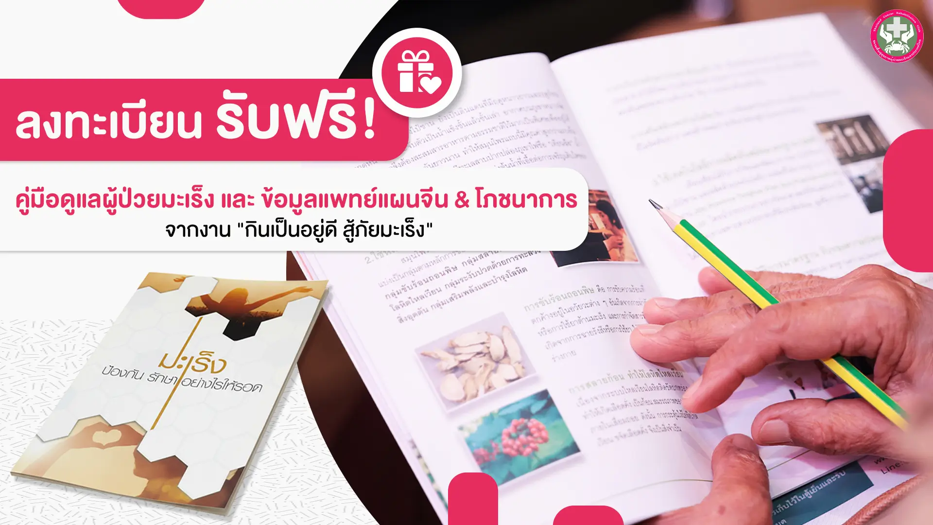 ลงทะเบียนรับคู่มือฟรี